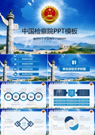 中国检察院PPT模板