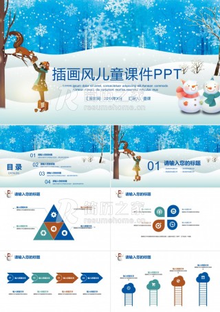 文艺清新插画风格PPT模板 (14)