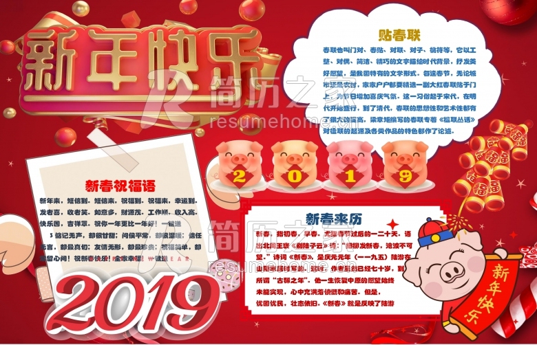 2019猪年新年小报 (6)