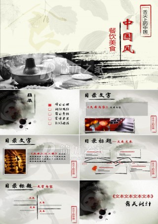 中国风餐饮汇报模板
