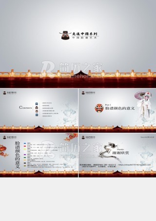 中国脸谱艺术PPT